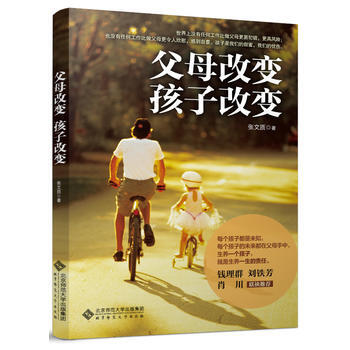 父母改变，孩子改变 pdf epub mobi 下载