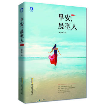 早安,晨型人 9787807697251