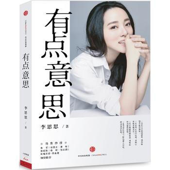 有点意思 9787508660929