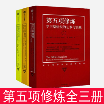 正版（全3册）第五项修炼 学习型组织的艺术与实践+终身学习者+必要的革命：深层学习与可持续创新 pdf epub mobi 下载