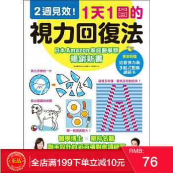 现货正版 《1天1圖的視力回復法》 2週見效! 瑞麗美人 港台原版 繁体