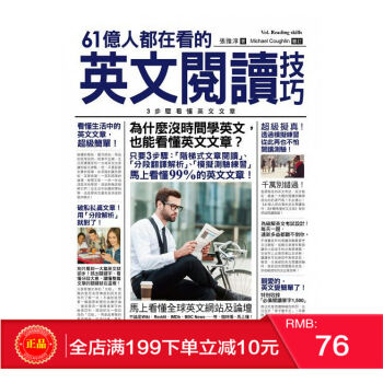 现货正版 《61億人都在看的英文閱讀技巧》 3步驟看懂英文文章 我識出版 港台原版 繁体
