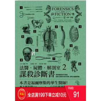 现货正版：《法醫．屍體．解剖室2：謀殺診斷書》麥田 港台原版 繁体 pdf epub mobi 下载