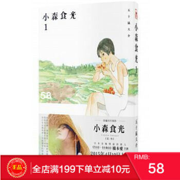 现货正版 小森食光1(電影同名原著漫画,小森林一人食) 港台原版 繁体