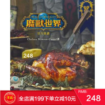 【包郵】預定 正版 魔獸世界 官方食譜 青文 港颱原版 繁體 pdf epub mobi 下载