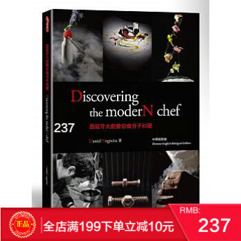 現貨正版 【包郵】《西班牙大廚敎你做分子料理(中英對照)》 港颱原版 繁體