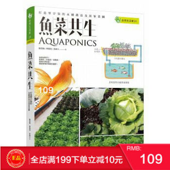 现货正版 魚菜共生：打造零汙染的永續農法及居家菜園 [晨星] 港台原版 繁体 pdf epub mobi 电子书 下载