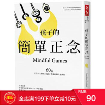 預定 正版 《孩子的簡單正念》 60個靜心練習，陪孩子專注應對高壓世界 港颱原版 繁體 pdf epub mobi 下载