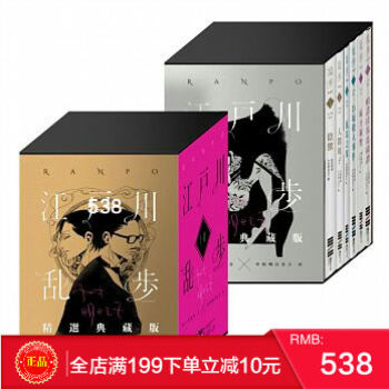 預定 正版【包郵】 《江戶川亂步復刻經典紀念版》(金銀典藏書盒?全套六冊) 港颱原版 繁體