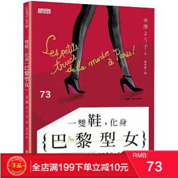 现货正版 一雙鞋，化身巴黎型女/米澤よう子/三采 港台原版 繁体 pdf epub mobi 下载