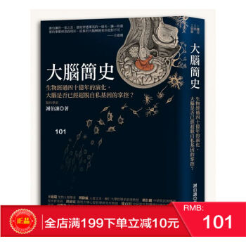 现货正版 大腦簡史:生物經過四十億年的演化 港台原版 繁体