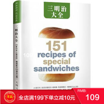 现货 正版三明治大全：23家日本人氣名店，三明治、漢堡、貝果 港台原版 繁体 pdf epub mobi 电子书 下载