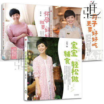 3本 怀孕就要好好吃+月子 更要好好吃+宝宝辅食轻松做 文怡 孕妇营养月子餐 产后护理 饮 图片色 pdf epub mobi 电子书 下载