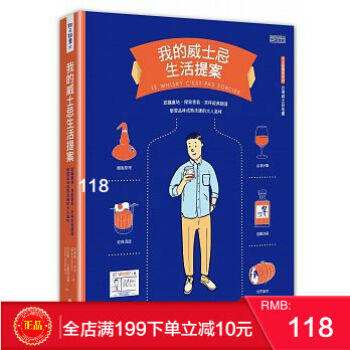 現貨正版 《我的威士忌生活提案》 認識產地,探索香氣來杯精典調酒 三采齣版 港颱原版 繁體