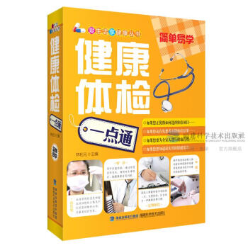 健康体检一点通 爱生活享健康丛书 彩色图文本 正版 书籍 畅销书 pdf epub mobi 电子书 下载