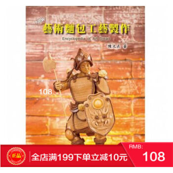 现货正版 《NEW藝術麵包工藝製作》 陳文正著 上優文化 港台原版 繁体