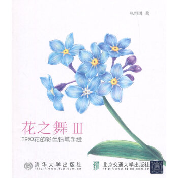 花之舞III 39种花的彩色铅笔手绘 绘画 书籍 pdf epub mobi 下载