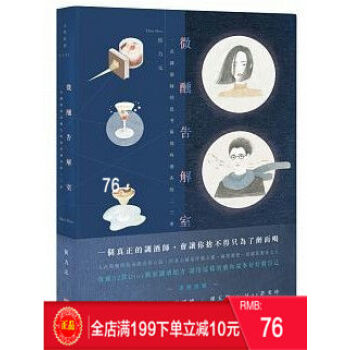 預定 正版 《微醺告解室:一名調酒師的思考與那些酒客的二三事》二魚