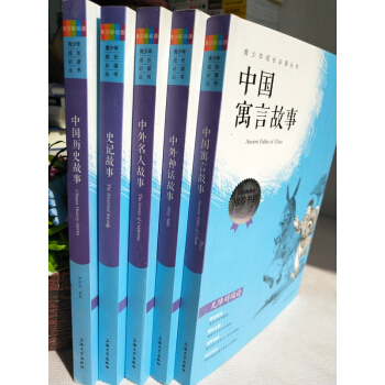 青少彩插版无障碍阅读文学故事共5本：史记故事+中国历史故事+中国神话故事+中国寓言故事+中国名人故事 pdf epub mobi 下载