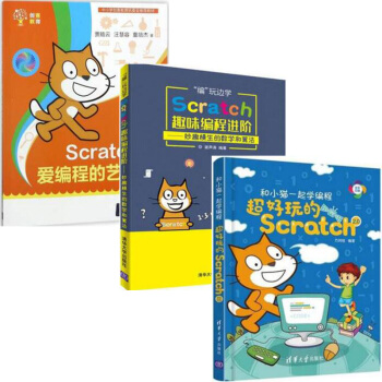 包邮 Scratch 爱编程的艺术家+“编”玩边学 Scratch趣味编程进阶+和小猫一起学编程 pdf epub mobi 下载