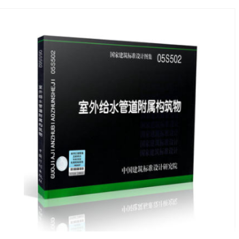 05S502 室外给水管道附属构筑物 pdf epub mobi 下载