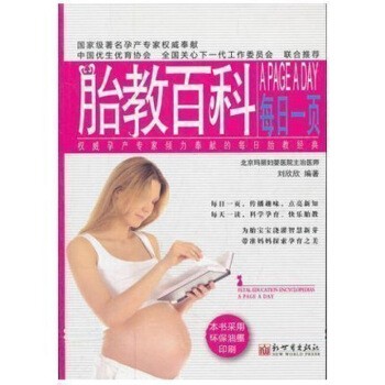 【选3本25元】 胎教百科每日一页 孕产/胎教 孕期正版书籍 畅销书排行榜 图片色 pdf epub mobi 电子书 下载
