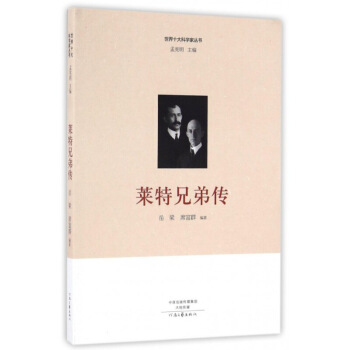 萊特兄弟傳/世界十大科學傢叢書 圖片色 pdf epub mobi 電子書 下載