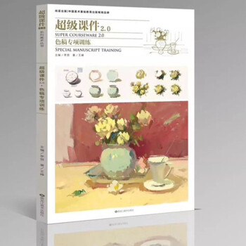 包邮 正版 超级课件2.0色稿专项训练 尚读出版 pdf epub mobi 下载