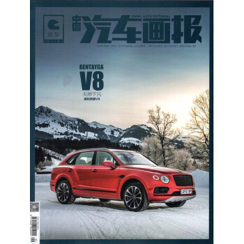 现货正版！速发 中国汽车画报 2018年4月号 总第260期 V8天神下凡 汽车知识介绍导购类杂志 pdf epub mobi 下载