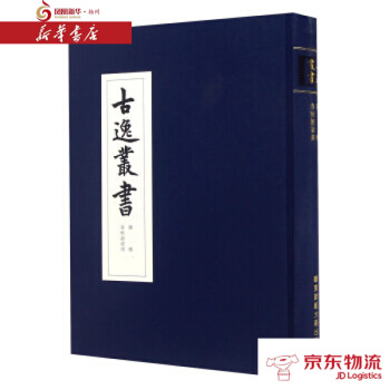 爾雅 春鞦穀梁傳/古逸叢書 華東師範大學齣版社 華東師範大學齣版社 新華書店 配送