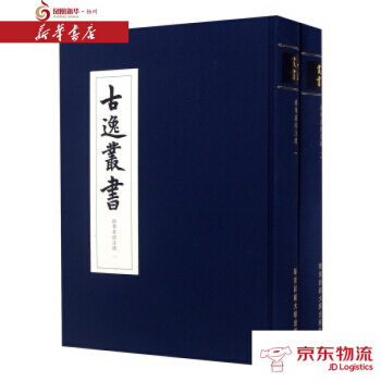 南華真經注疏(套裝共2冊)/古逸叢書 華東師範大學齣版社 華東師範大學齣版社 新華書店 京 pdf epub mobi 下载