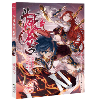 正版现货 斗破苍穹漫画单行本 典藏版天蚕土豆/任翔绘 穿越冒险彩色儿童漫画 知音动漫畅销连载彩色漫画 斗破苍穹漫画34 pdf epub mobi 电子书 下载