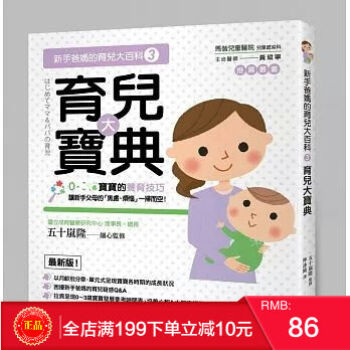 現貨正版 《新手爸媽的育兒大百科3:育兒大寶典》 楓書坊齣版 港颱原版 繁體