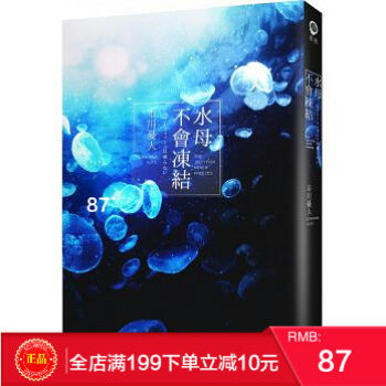 現貨正版 水母不會凍結 18 尖端 港颱原版 繁體