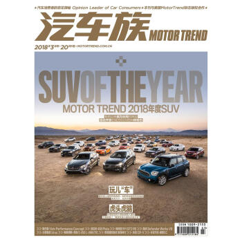 现货《汽车族》杂志 2018年3月刊 2018年第3期 2018年度SUV 虎头虎脑！ pdf epub mobi 下载