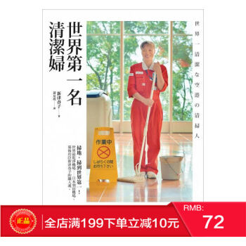 預定 正版 世界第一名清潔婦 新津春子 商業周刊 港颱原版 繁體