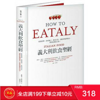 预定 正版 義大利飲食聖經：經典料理、食材風土、飲食文化 帶你吃懂義大利！ 繁体 pdf epub mobi 电子书 下载
