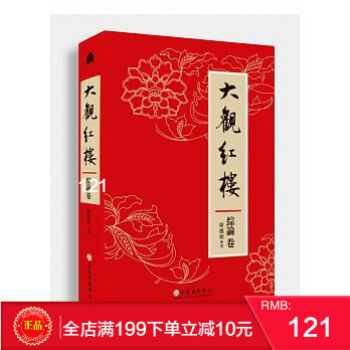 現貨正版 大觀紅樓(綜論捲)歐麗娟 颱大齣版 港颱原版 繁體