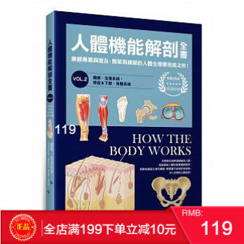 現貨正版：《人體機能解剖全書vol.2》楓書坊 港颱原版 繁體 pdf epub mobi 電子書 下載
