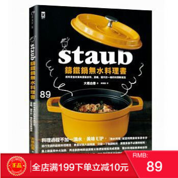 现货正版 《STAUB鑄鐵鍋 無水料理書》 將所有食材美味封存 野人出版 港台原版 繁体 pdf epub mobi 电子书 下载