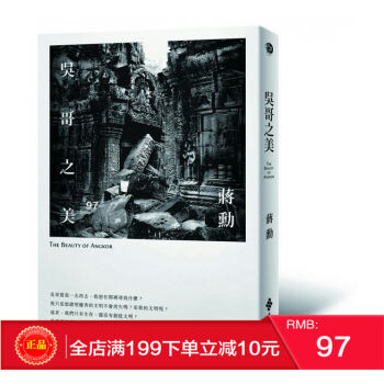 现货正版 蔣勳 吳哥之美 远流出版 港台原版 繁体 pdf epub mobi 电子书 下载