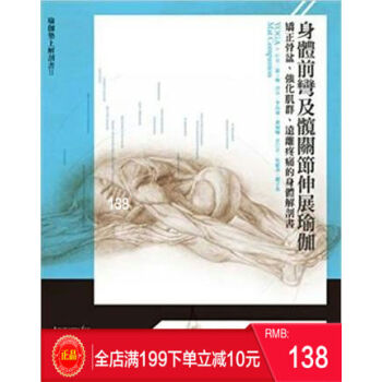 现货 正版:雷隆《身體前彎及髖關節伸展瑜伽》大家 港台原版 繁体