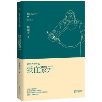 鐵血濛元 pdf epub mobi 下载