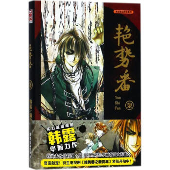 艷勢番(7) pdf epub mobi 下载