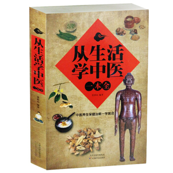 大K 从生活学中医一全 pdf epub mobi 电子书 下载
