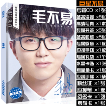 毛不易官方限量珍藏版簽名專輯寫真集周邊海報明信片照片禮品袋 pdf epub mobi 電子書 下載