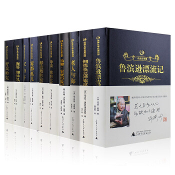 世界十大名著 正版魯濱遜漂流記鋼鐵是怎樣煉成的老人與海湯姆索亞曆險記綠山牆的安妮霧都孤兒父與子全十冊 pdf epub mobi 電子書 下載