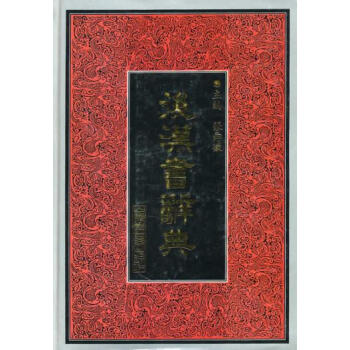 【正版现货】后汉书辞典（精装 张舜徽 pdf epub mobi 下载