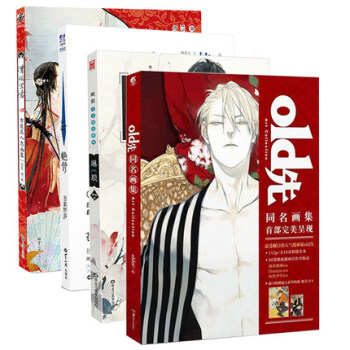 现货正版 4套装书 《old先》《琳琅》《清风写意》《艳骨》 画集 old先同名画集 画册插画集附绘 pdf epub mobi 下载