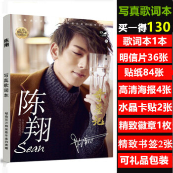 全新！陳翔寫真歌詞 明信片 貼紙 高清海報 水晶卡貼 精緻徽章 精緻書簽 可禮包包 pdf epub mobi 電子書 下載